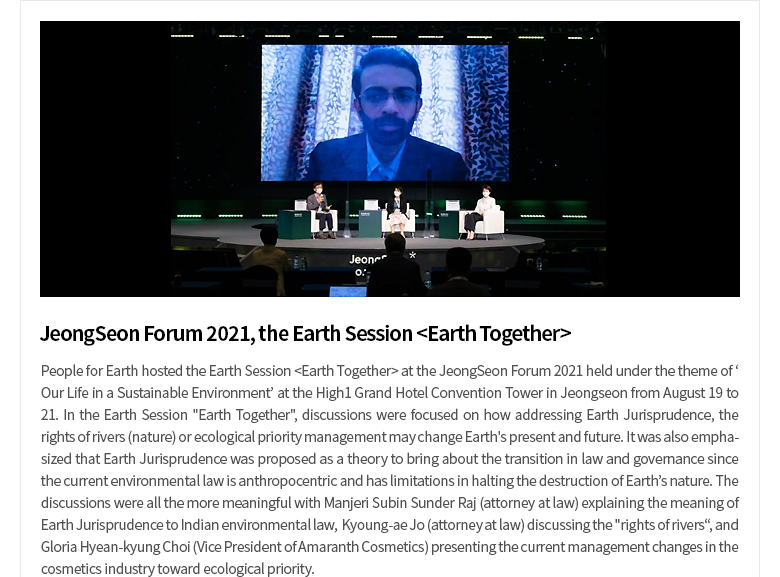 JeongSeon Forum 2021, the Earth Session <Earth Together>>