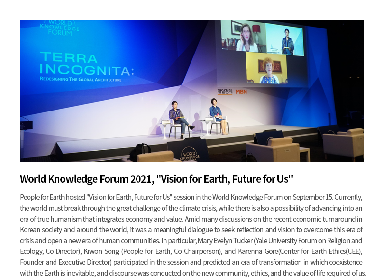World Knowledge Forum 2021, "Vision for Earth, Future for Us"